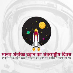 Illustration of a rocket launching into space with planets and stars, celebrating the first human spaceflight.