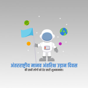 Astronaut with flag and planets, celebrating International Human Space Flight Day