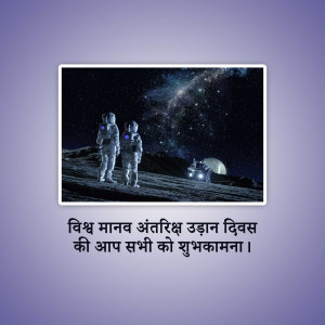 Two astronauts looking at a starry sky with a lunar rover, with Hindi text wishing everyone a happy Space Exploration Day.