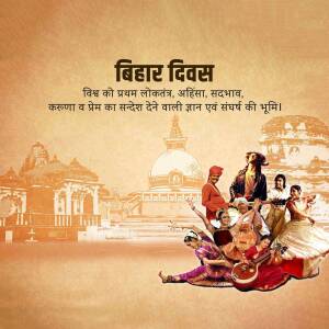 Bihar Diwas poster with cultural elements and historical landmarks