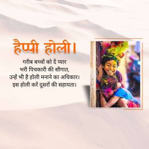 Holi celebration with children, promoting kindness and support.