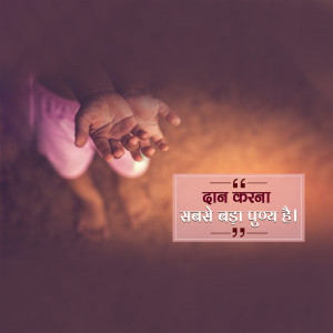 Hands reaching out with a quote about charity in Hindi