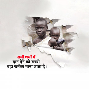 Two young children looking through a torn background with text in Hindi.