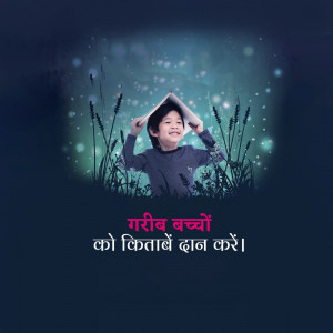 A young child looking up with a book over their head, surrounded by a field of wheat and glowing lights, with text in Hindi at the bottom.