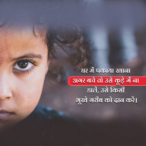 Close-up of a child's face with text in Hindi about hunger and charity.