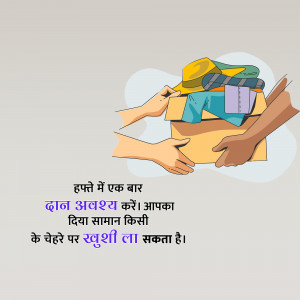 Illustration of hands exchanging a box of clothes for donation.