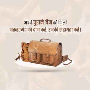 Old leather bag on a white surface with text in Hindi promoting donation.