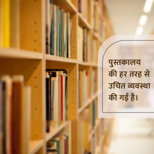 A blurred bookshelf filled with books in a library, with a text overlay in Hindi.