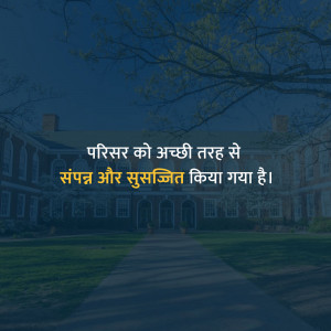 A well-lit, symmetrical view of a large building on a campus with text in Hindi.