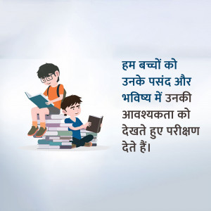 Illustration of two boys reading books stacked on top of each other, with text in Hindi.
