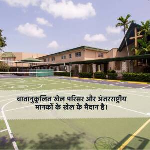 Outdoor volleyball court with a building in the background and text in Hindi.