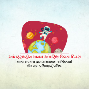 Illustration of an astronaut on Earth with planets and stars, with text in Gujarati.