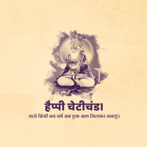 Image depicting Jhulelal, the patron saint of the Sindhi community, with text wishing 'Happy Chetichand'.