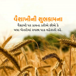 Vaisakhi greetings with wheat field background