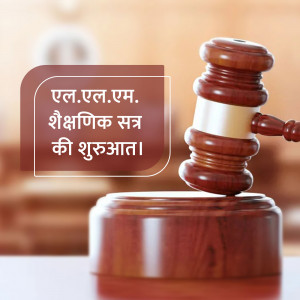 Image of a gavel with text in Hindi announcing an LLM legal session.