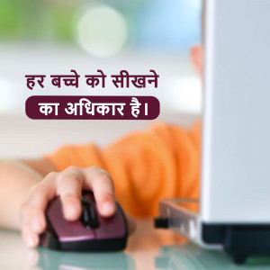 Image depicting a hand using a computer mouse with text in Hindi advocating for the right to education for every child.