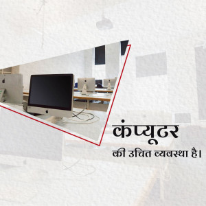 Image of a computer lab with iMacs and Hindi text
