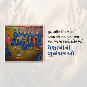 Painting of Sikh Gurus with Vaisakhi greetings in Gujarati script