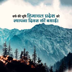 Snow-capped mountains with text celebrating Himachal Pradesh Statehood Day