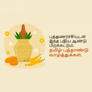 Pongal pot with traditional decorations and text in Tamil