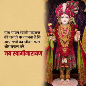 Image of Swamiji with Jay Swaminarayan message