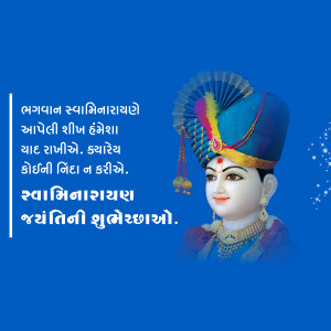 Image of a deity wearing a traditional turban with text in Gujarati wishing Swaminarayan Jayanti