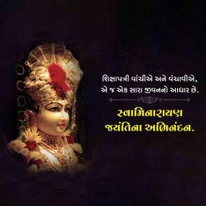 Image of Swaminarayan with text in Gujarati wishing Happy Swaminarayan Jayanti