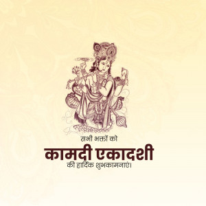 Illustration of Lord Krishna playing the flute with text wishing 'Happy Kamada Ekadashi'