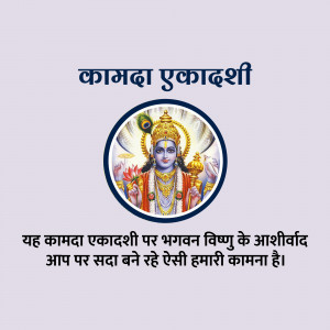 Image depicting Lord Krishna with text wishing blessings on Kamda Ekadashi