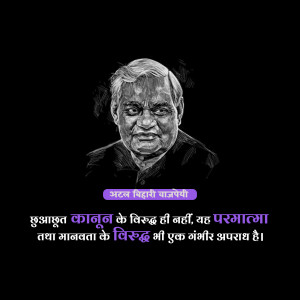 Portrait of Atal Bihari Vajpayee with a quote in Hindi