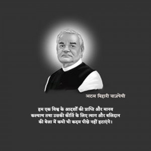Black and white portrait of Atal Bihari Vajpayee, former Prime Minister of India