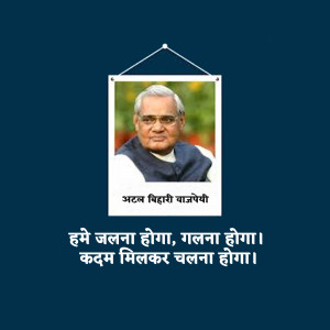 Portrait of Atal Bihari Vajpayee with a quote in Hindi