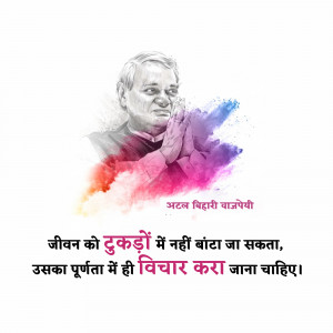 Portrait of Atal Bihari Vajpayee with a colorful splash and a quote in Hindi.