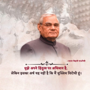 Portrait of Atal Bihari Vajpayee with a Hindi quote