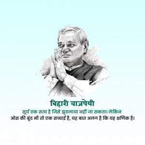 Portrait of Atal Bihari Vajpayee with a quote in Hindi