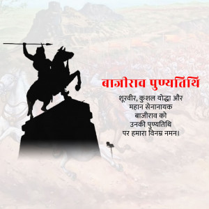 Silhouette of Bajirao on horseback with text in Marathi