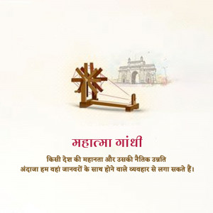Image of a spinning wheel (Charkha) with the Gateway of India in the background and text in Hindi honoring Mahatma Gandhi.