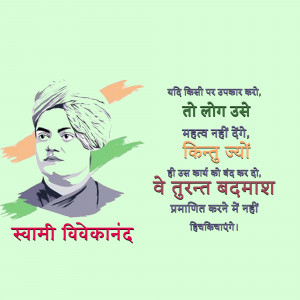 Image of Swami Vivekananda with a motivational quote in Hindi.