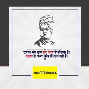 Portrait of Swami Vivekananda with a motivational quote in Hindi.