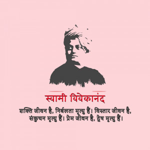 Portrait of Swami Vivekananda with a motivational quote in Hindi