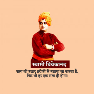 Portrait of Swami Vivekananda with a motivational quote in Hindi