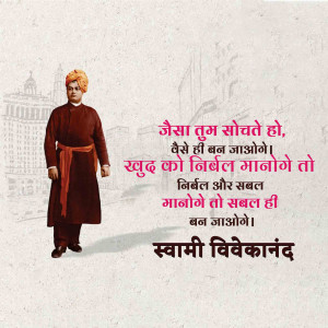 Portrait of Swami Vivekananda with a motivational quote in Hindi.