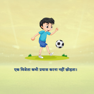 Illustration of a boy kicking a soccer ball on a green field with motivational text in Hindi.