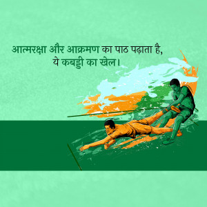 Illustration of a Kabaddi match with players in action and Indian flag colors.