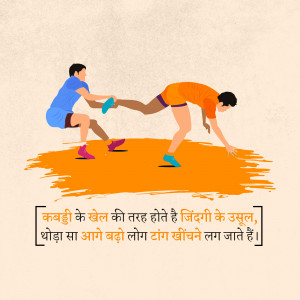 Illustration of two kabaddi players with motivational text in Hindi.