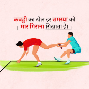 Illustration of two kabaddi players competing on a green field with text in Hindi.