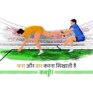 Illustration of two Kabaddi players during a raid, with a stadium background and Hindi text.