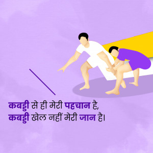 Illustration of two kabaddi players in action with text in Hindi