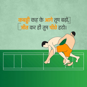Illustration of a Kabaddi player raiding, with motivational text in Hindi.