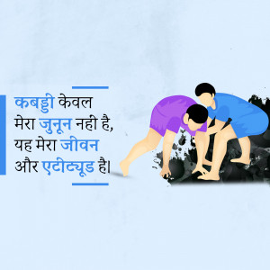 Illustration of Kabaddi players in action with text in Hindi